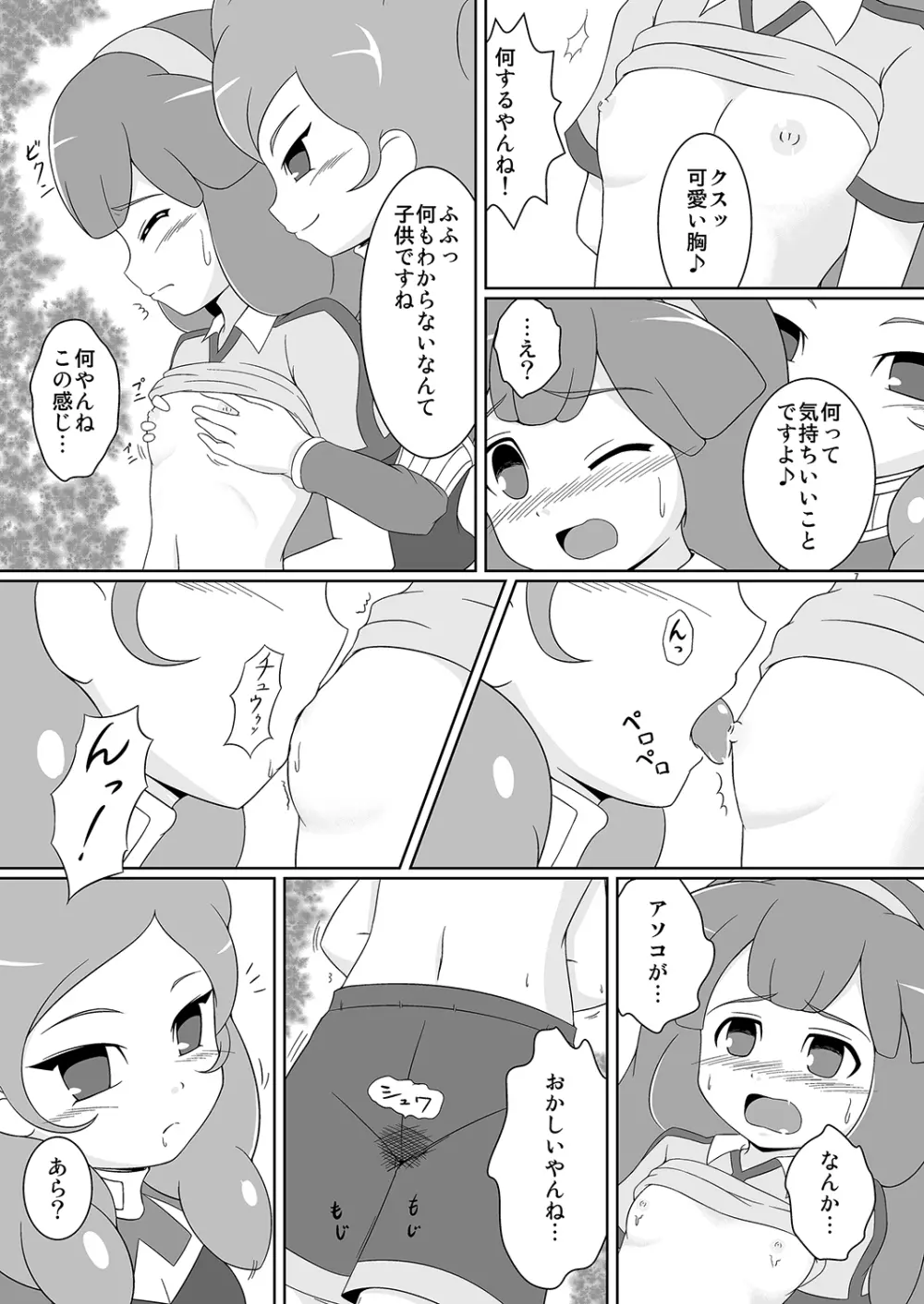 ベタベタ黄名子餅 - page6