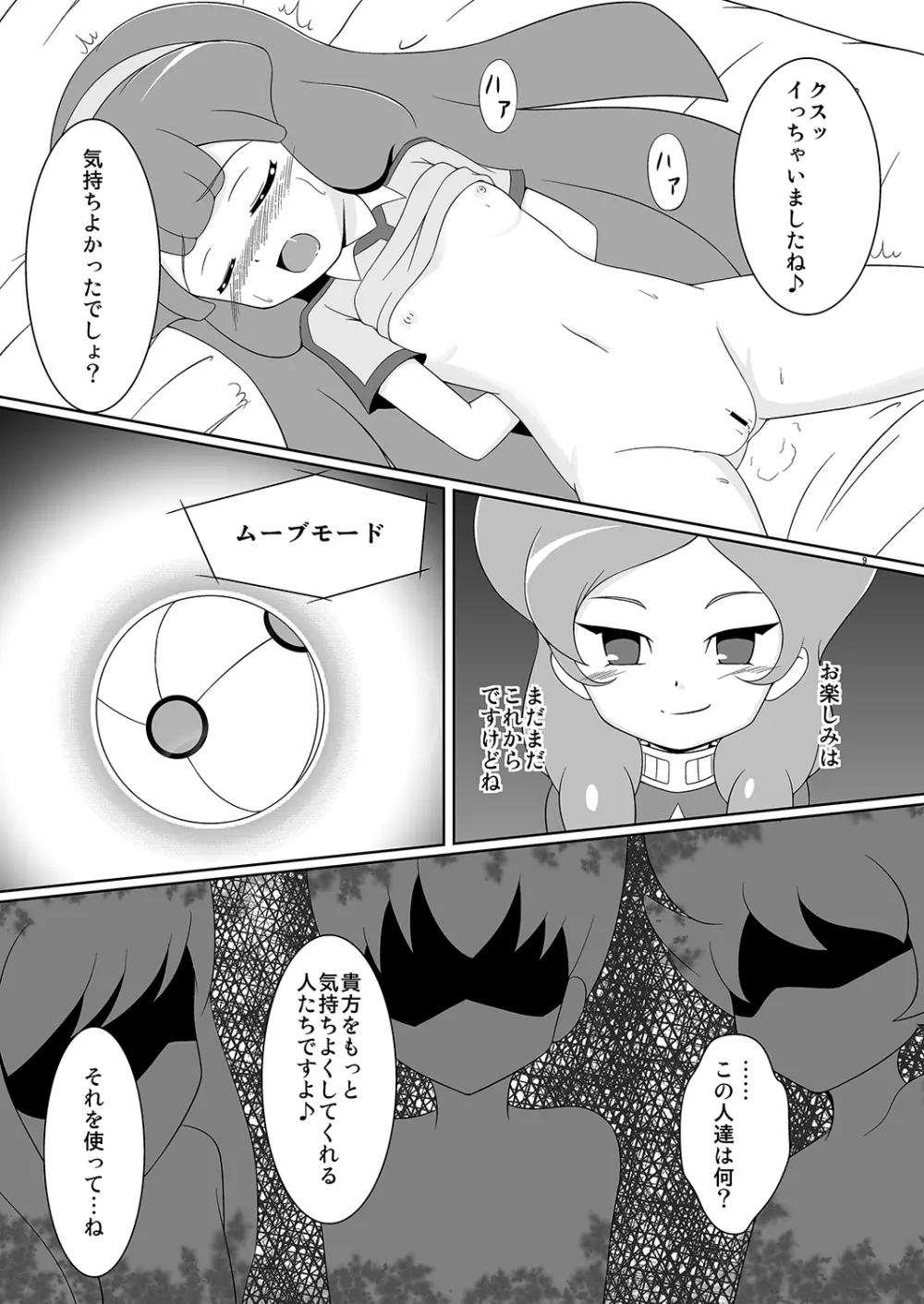 ベタベタ黄名子餅 - page8