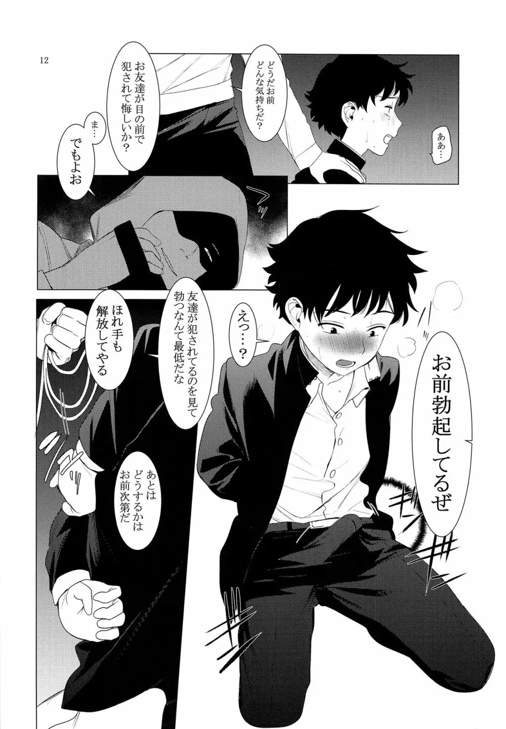 中学男子誘拐寝取事件 - page11