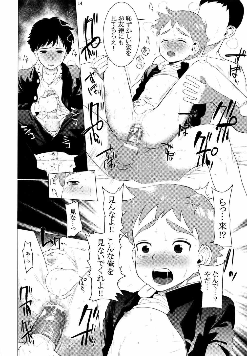中学男子誘拐寝取事件 - page13