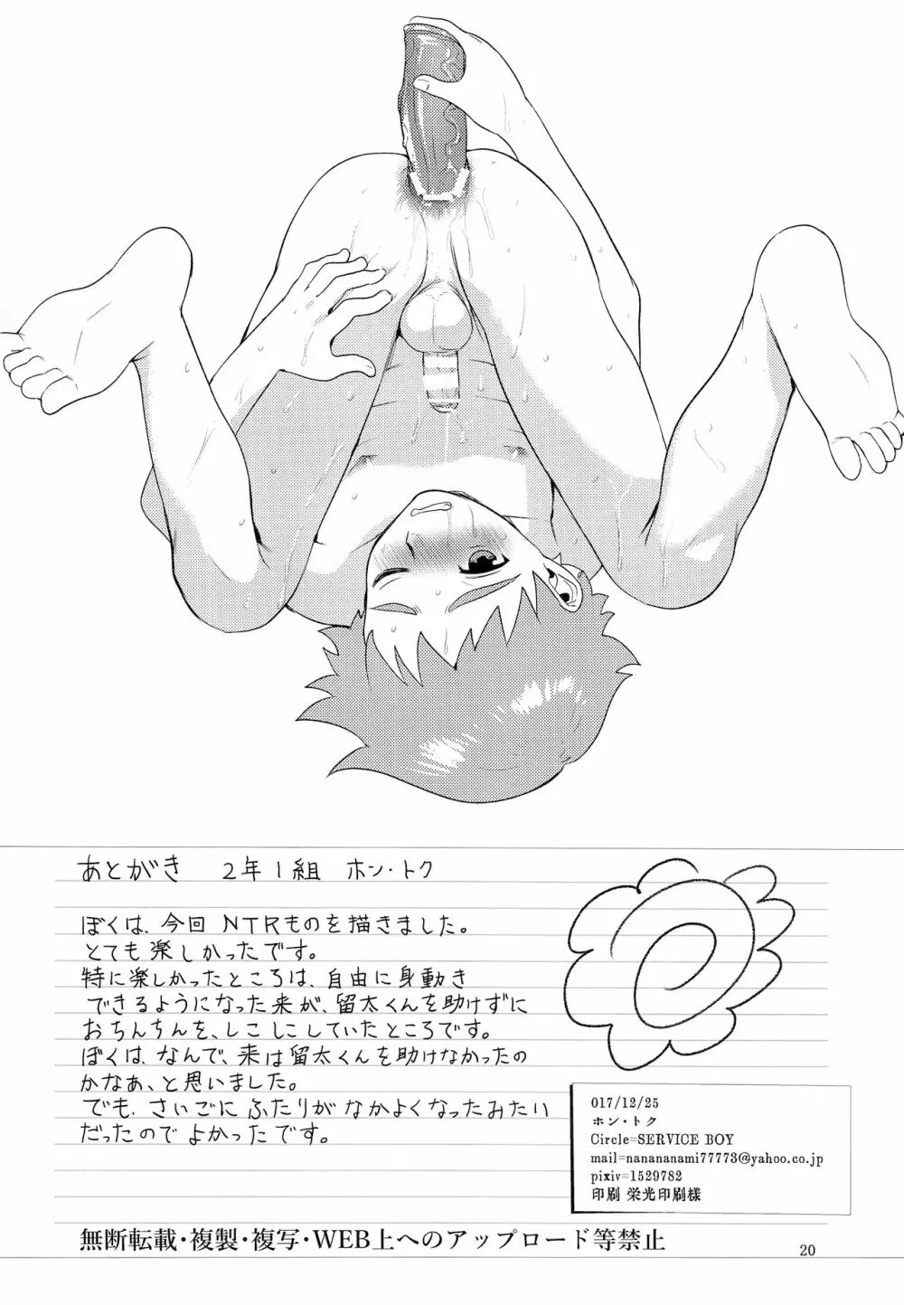 中学男子誘拐寝取事件 - page19