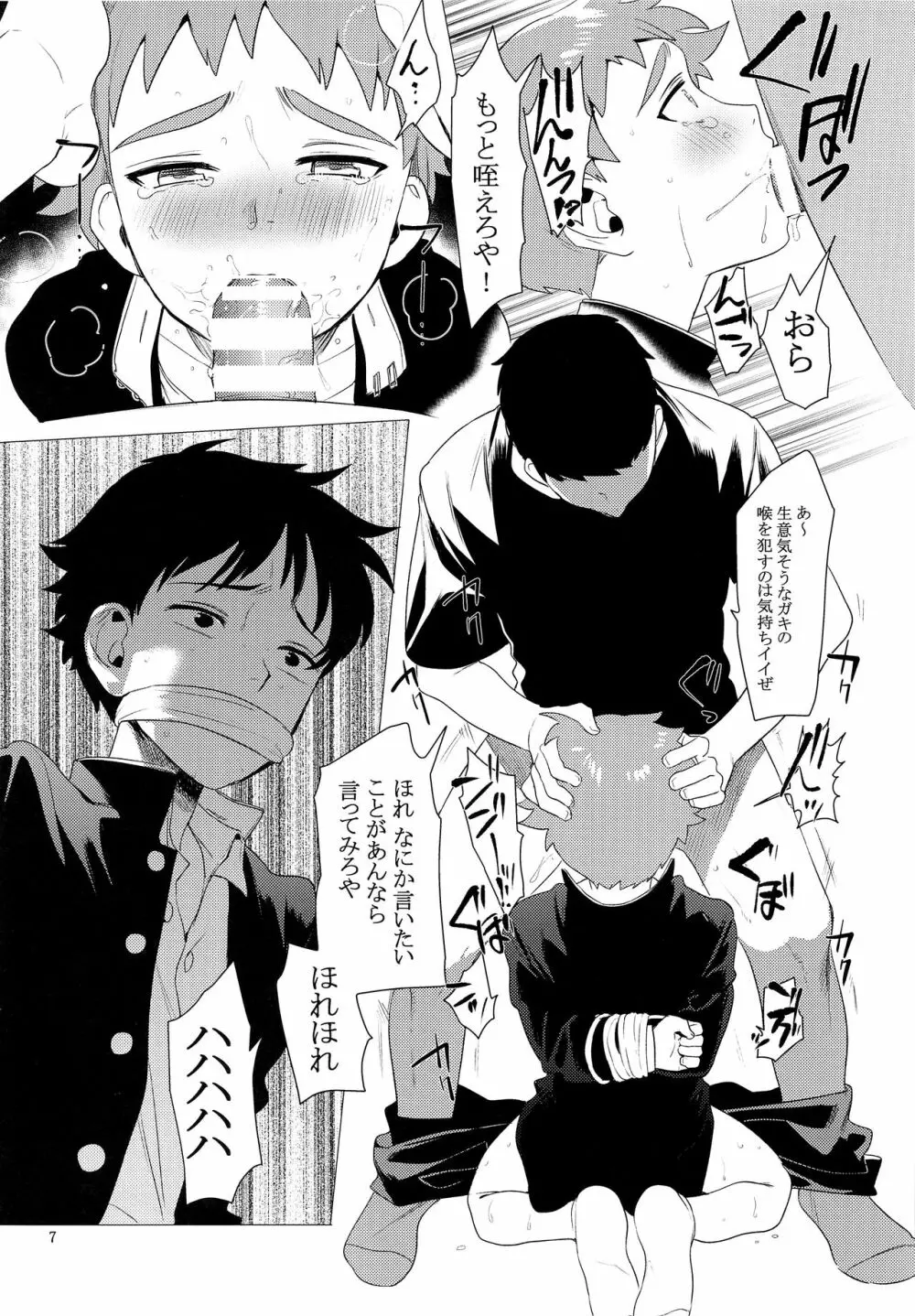 中学男子誘拐寝取事件 - page6