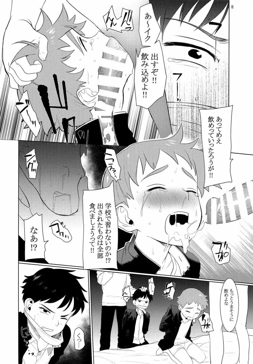 中学男子誘拐寝取事件 - page7