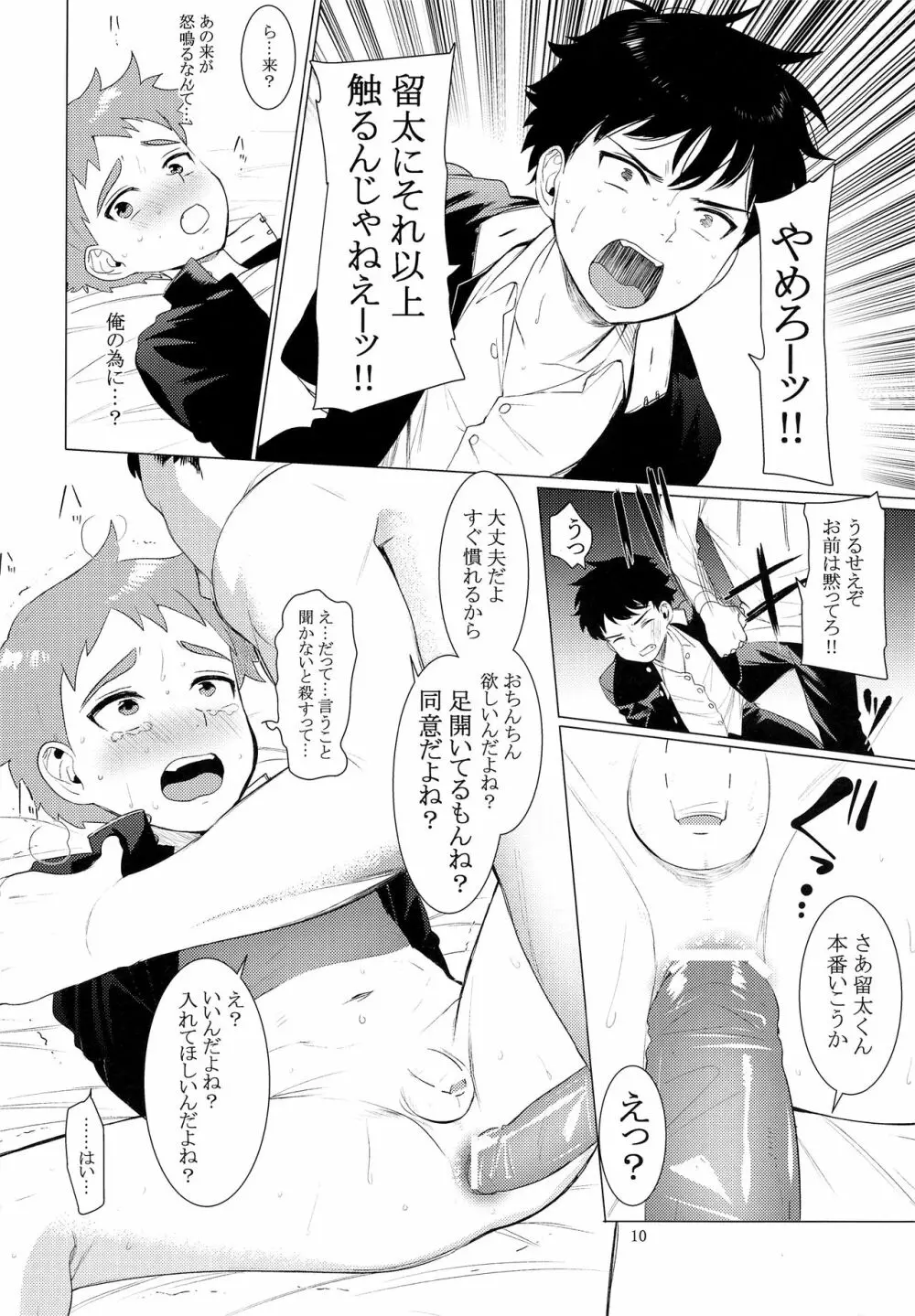中学男子誘拐寝取事件 - page9