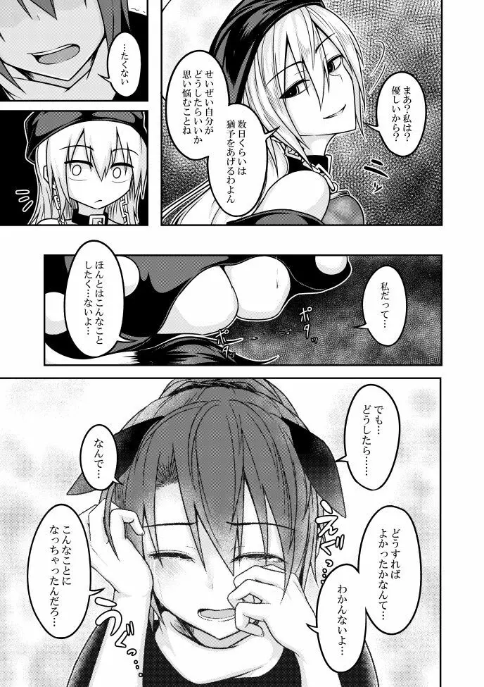 ユメノトリカゴ -REVERSE- - page19