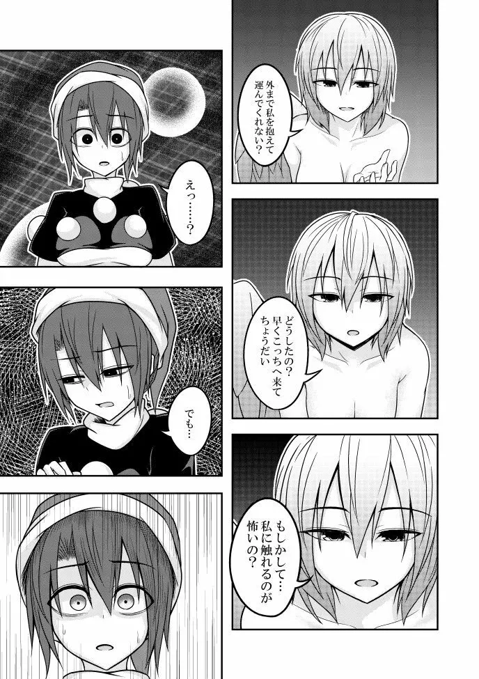 ユメノトリカゴ -REVERSE- - page23