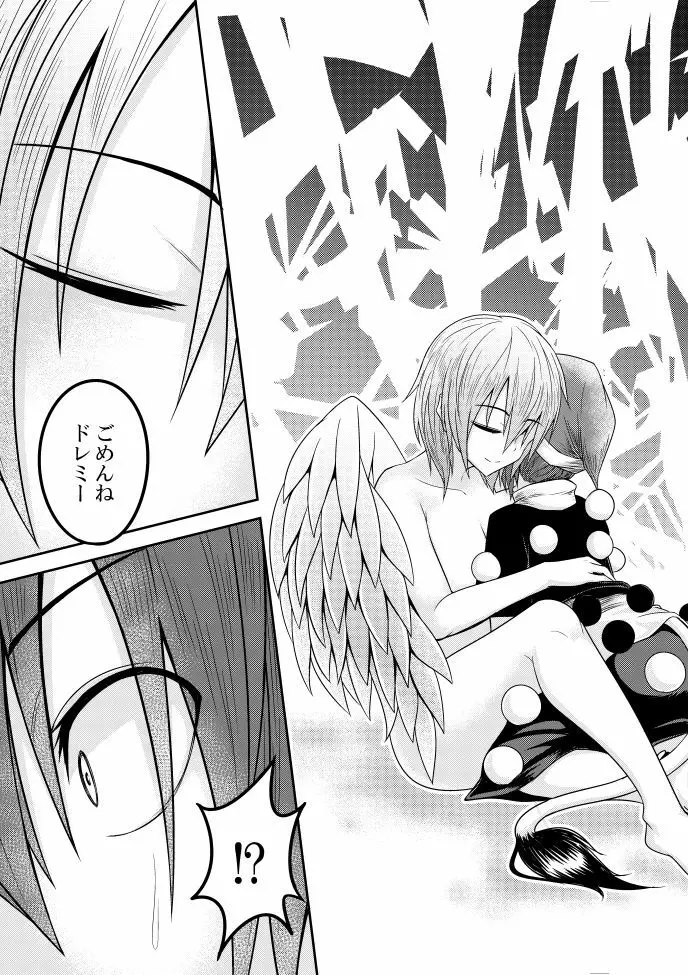 ユメノトリカゴ -REVERSE- - page27
