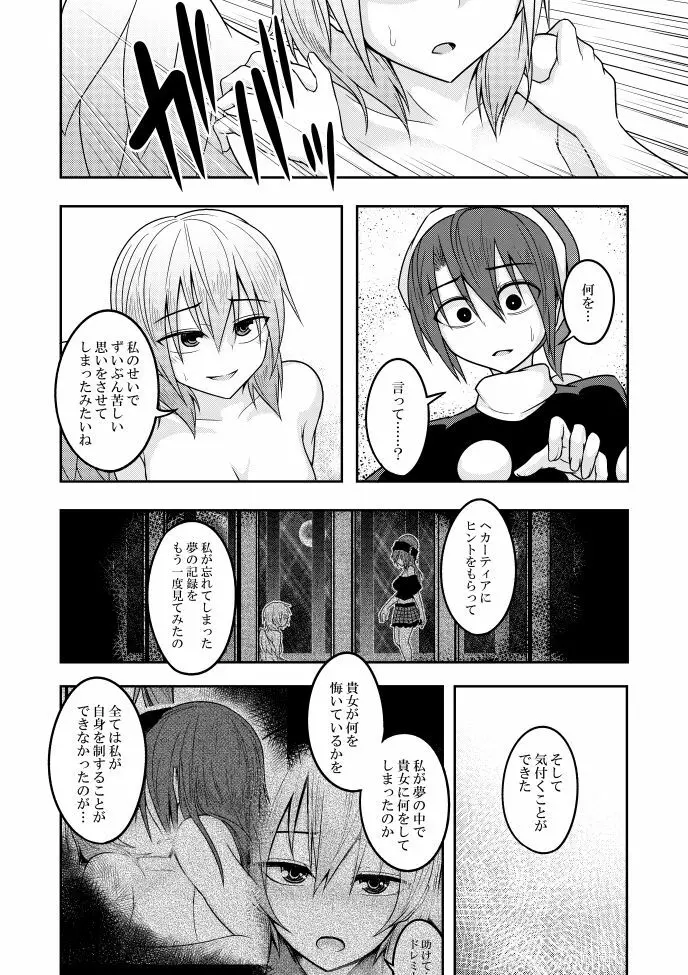 ユメノトリカゴ -REVERSE- - page28