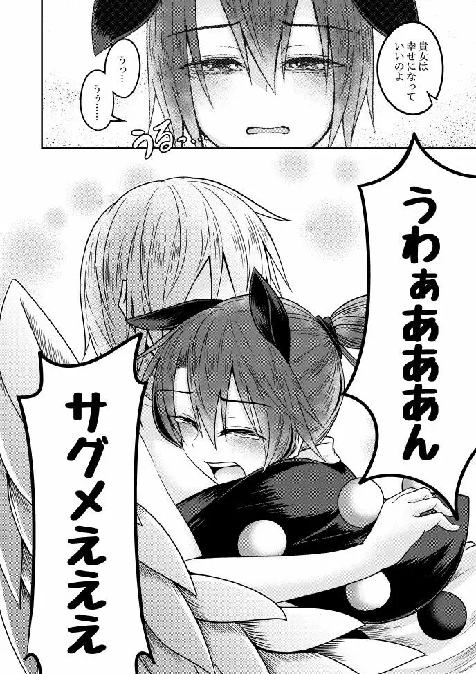ユメノトリカゴ -REVERSE- - page34