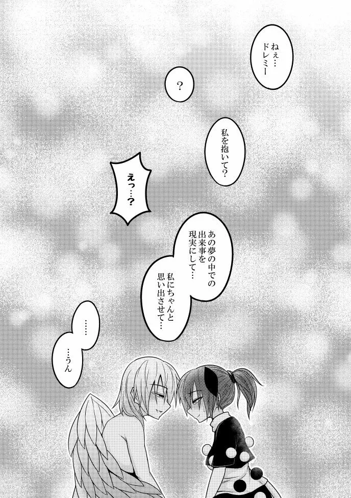 ユメノトリカゴ -REVERSE- - page36