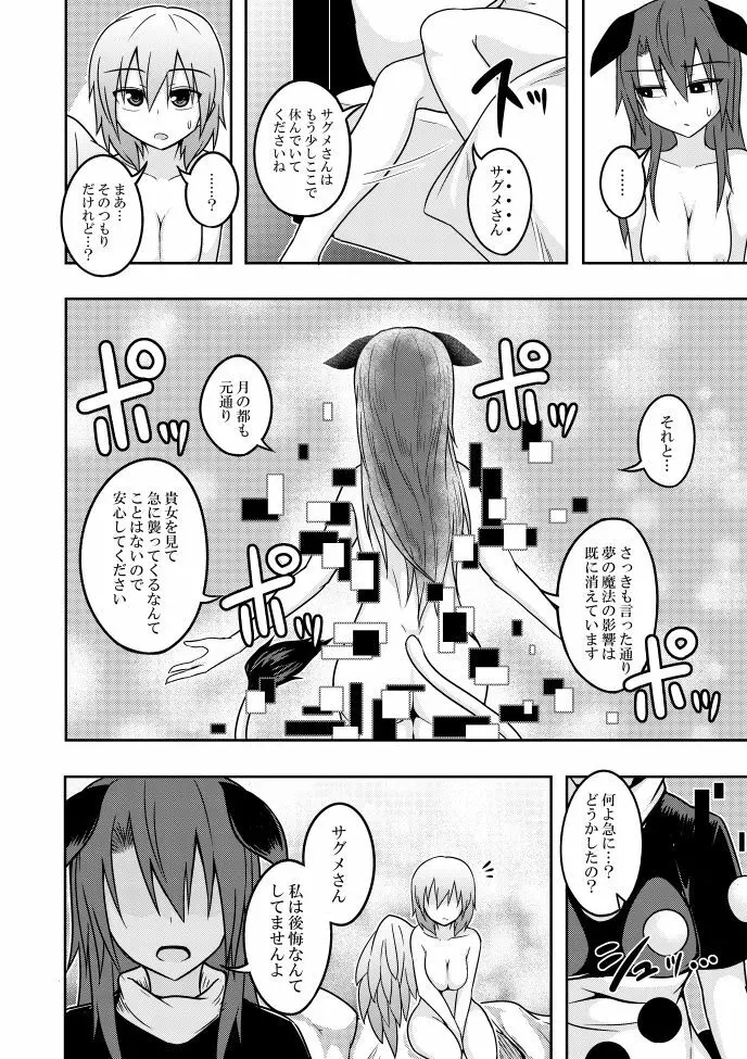 ユメノトリカゴ -REVERSE- - page40