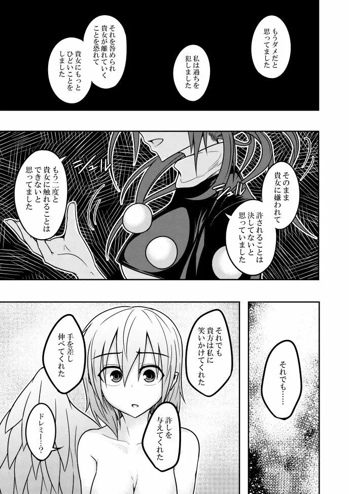 ユメノトリカゴ -REVERSE- - page41