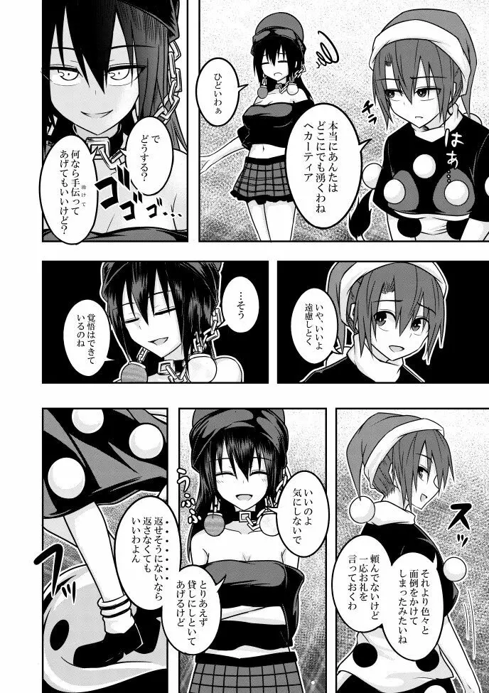 ユメノトリカゴ -REVERSE- - page44