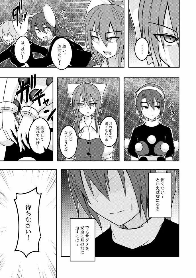 ユメノトリカゴ -REVERSE- - page47
