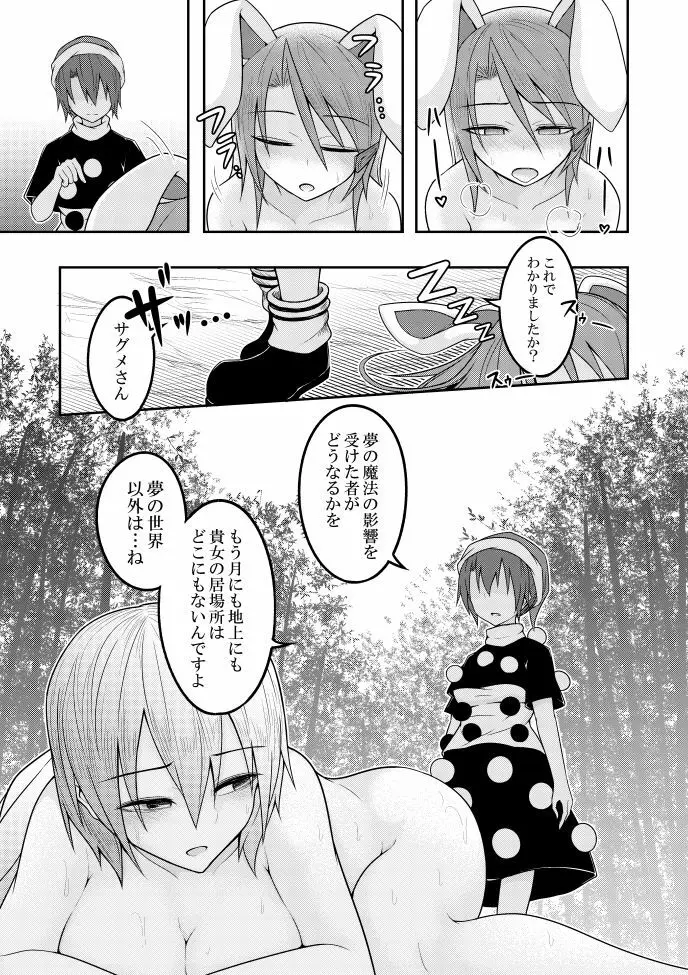 ユメノトリカゴ -REVERSE- - page5