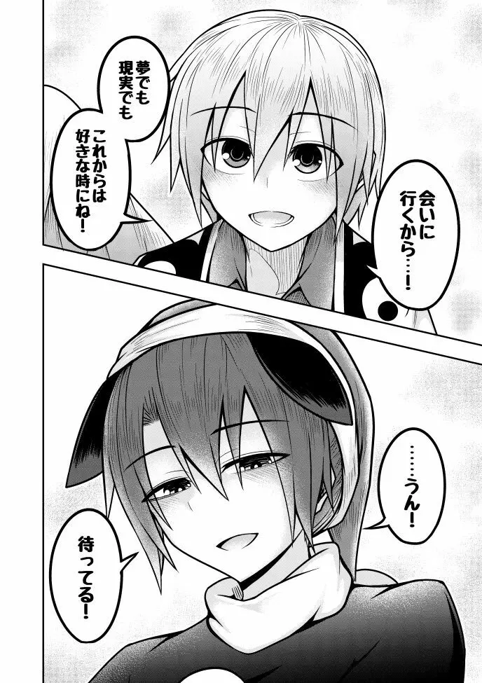 ユメノトリカゴ -REVERSE- - page56