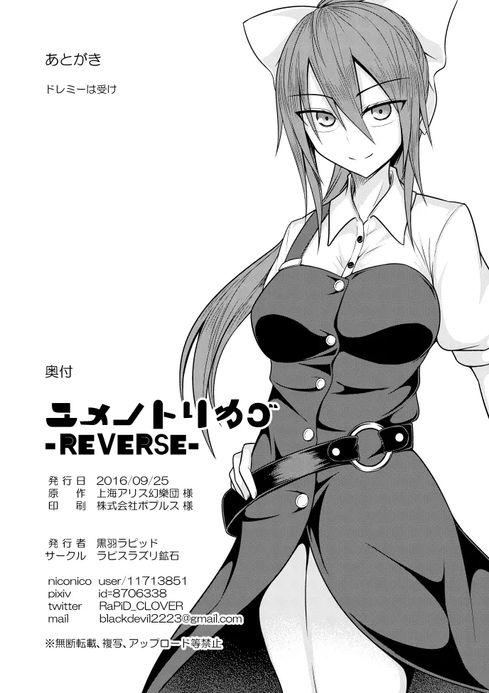 ユメノトリカゴ -REVERSE- - page57