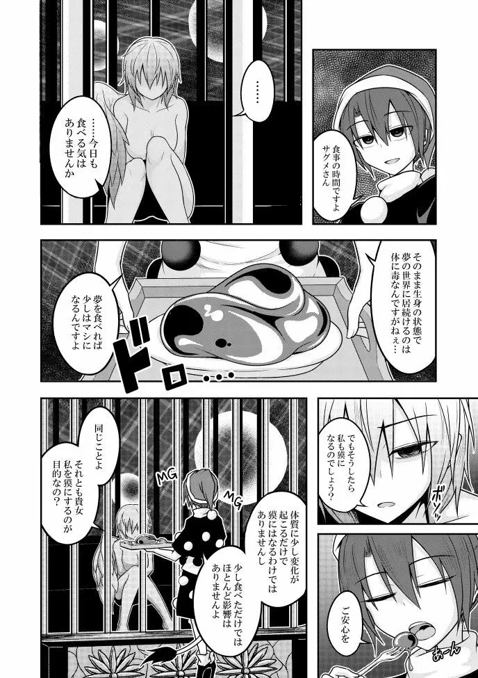 ユメノトリカゴ -REVERSE- - page8