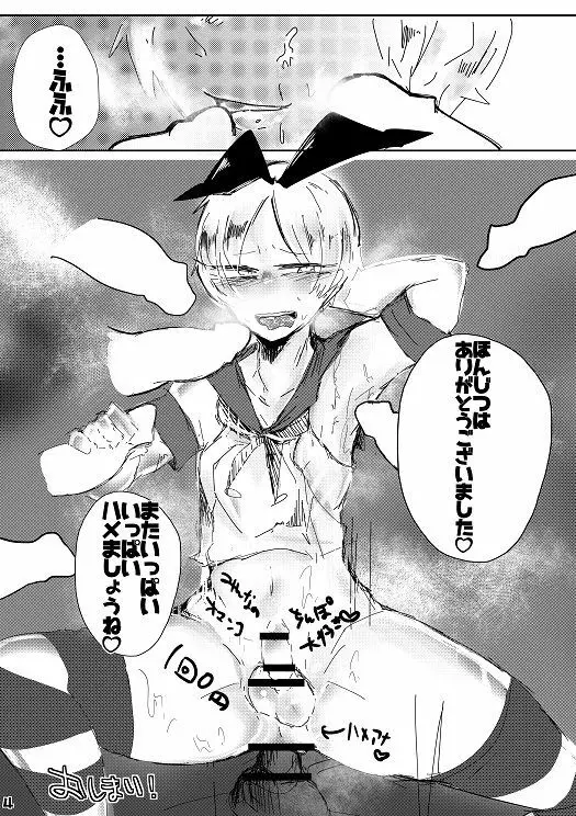 オフパコ狙いヤリモクレイヤー佐疫くんとヤリまくりハメまくり！ - page5