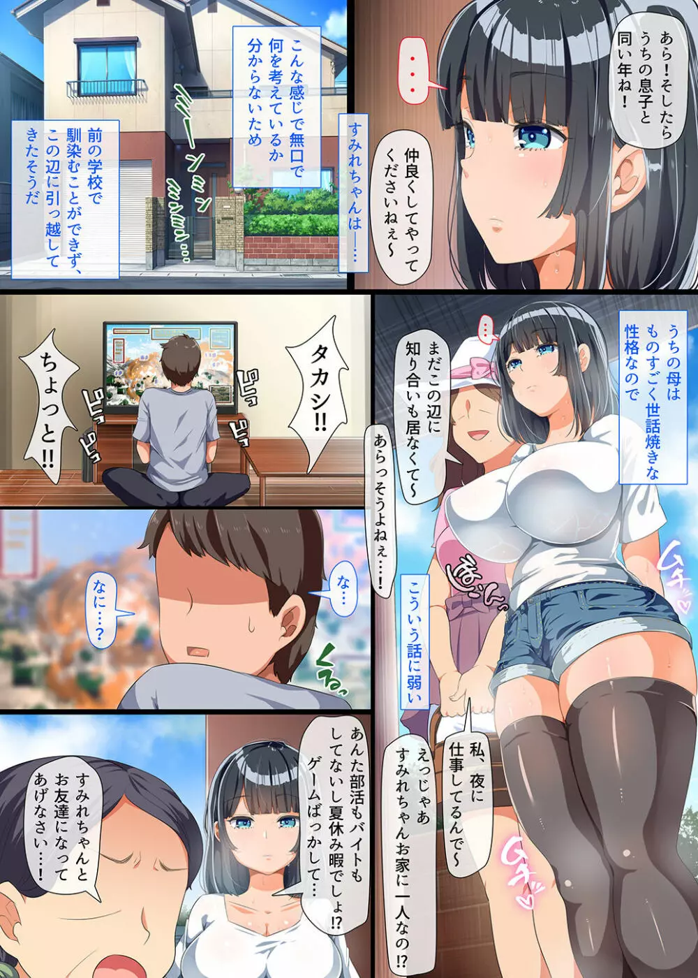 近所に引っ越してきた無防備・無抵抗巨乳美少女すみれちゃんにヤリたい放題な夏 - page3