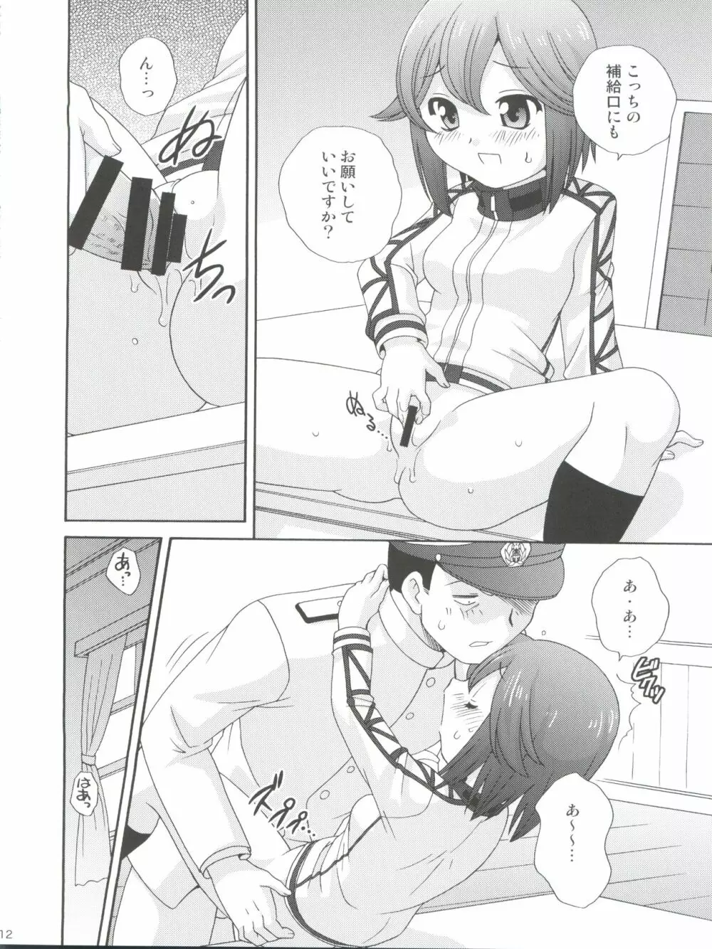 補給❤お願いします! - page12