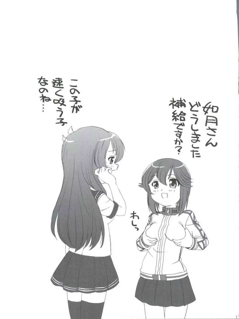 補給❤お願いします! - page15