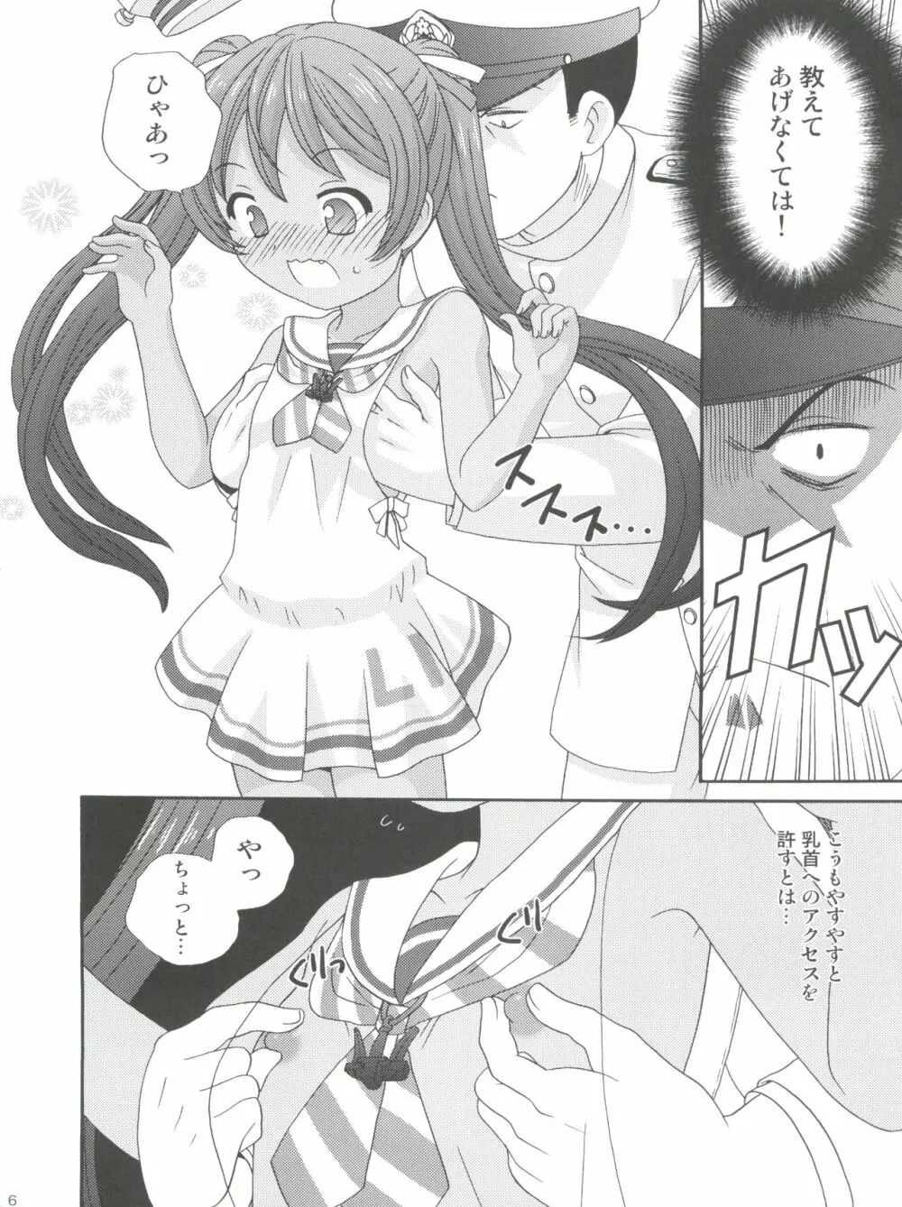補給❤お願いします! - page6
