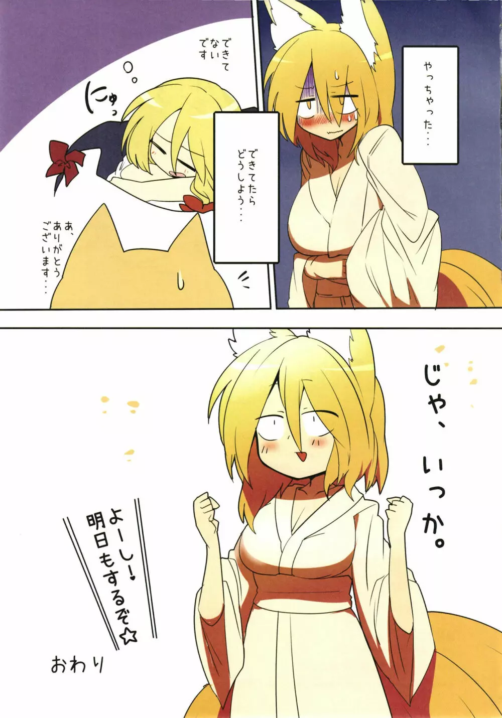 藍様とあったかぬくぬく - page24