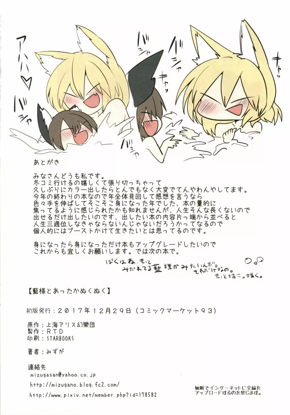 藍様とあったかぬくぬく - page25
