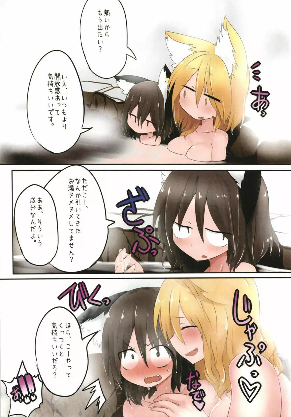 藍様とあったかぬくぬく - page3