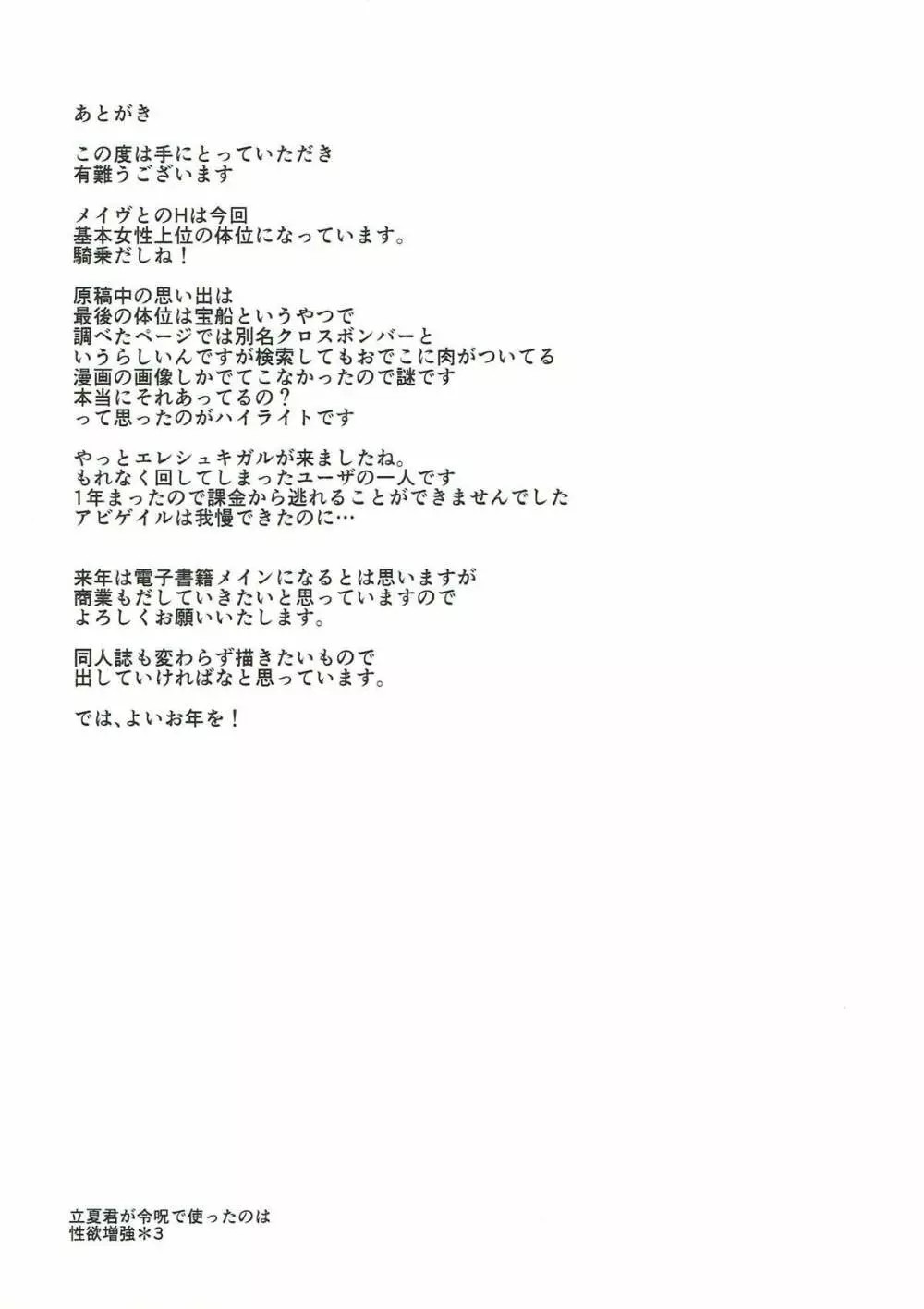 私で童貞捨てる気? - page20
