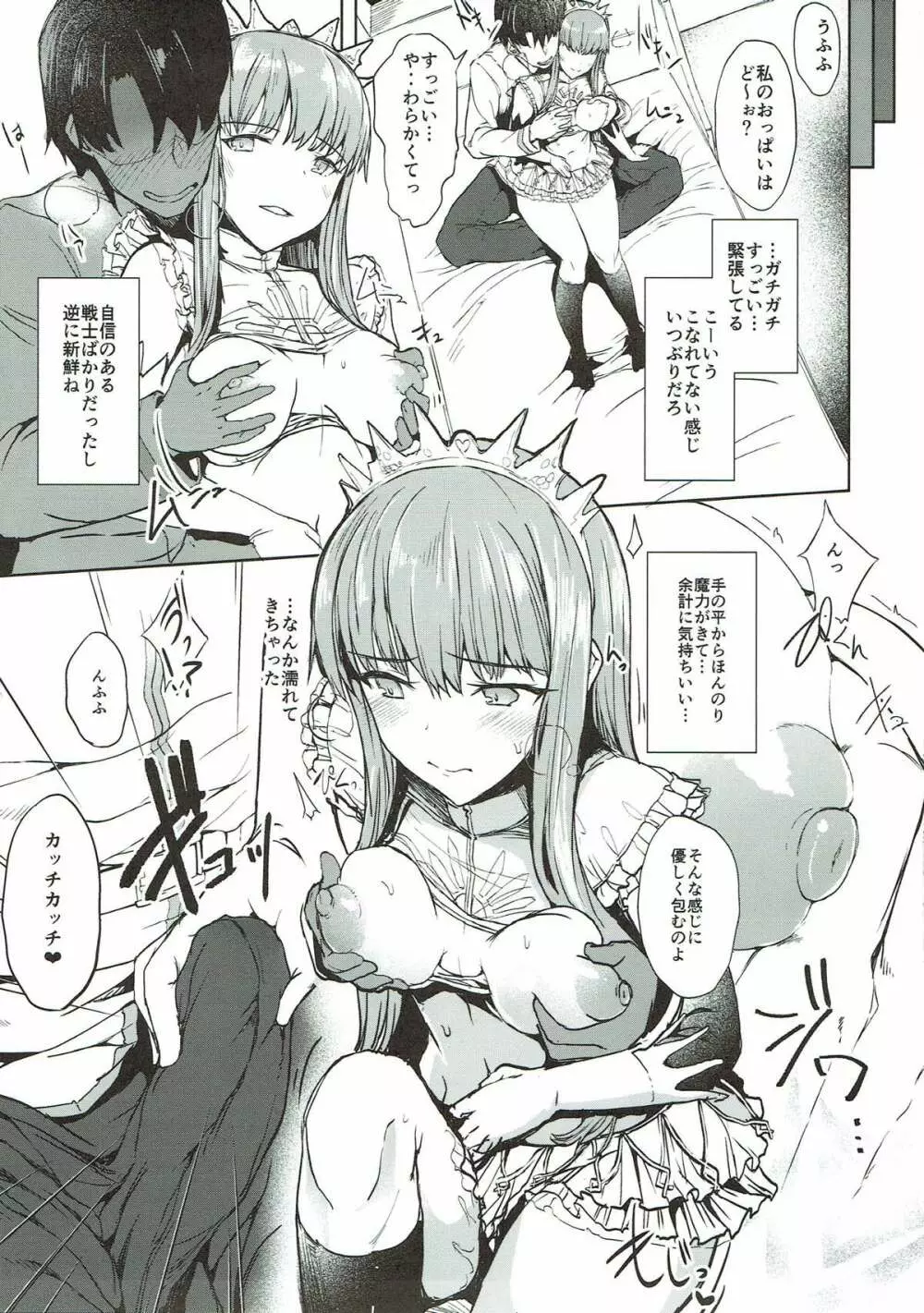 私で童貞捨てる気? - page6