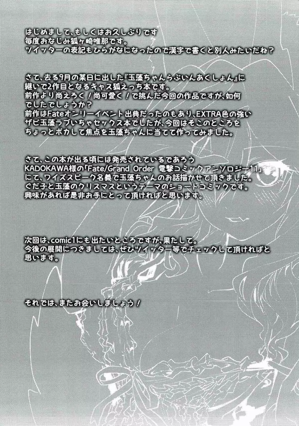 良妻デリヘル玉藻ちゃん - page16