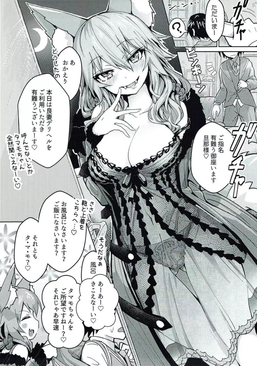 良妻デリヘル玉藻ちゃん - page2