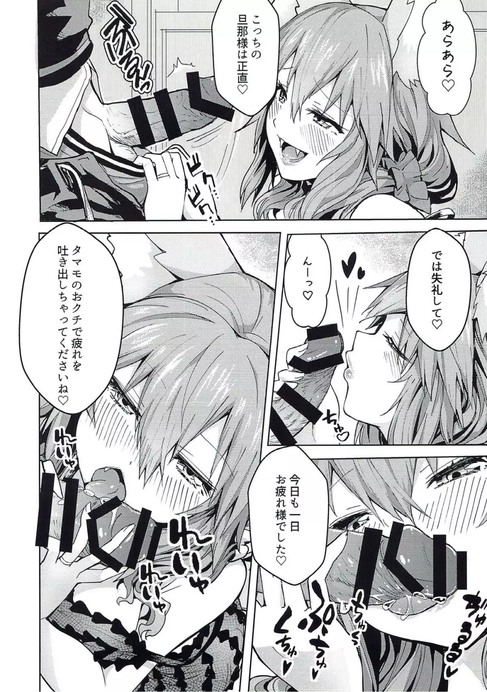 良妻デリヘル玉藻ちゃん - page3