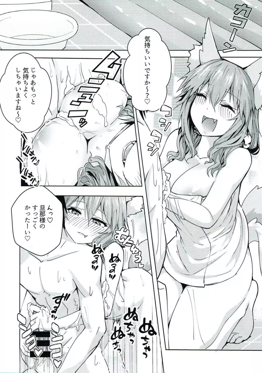 良妻デリヘル玉藻ちゃん - page6