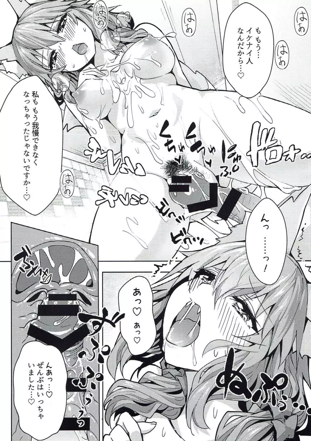 良妻デリヘル玉藻ちゃん - page9