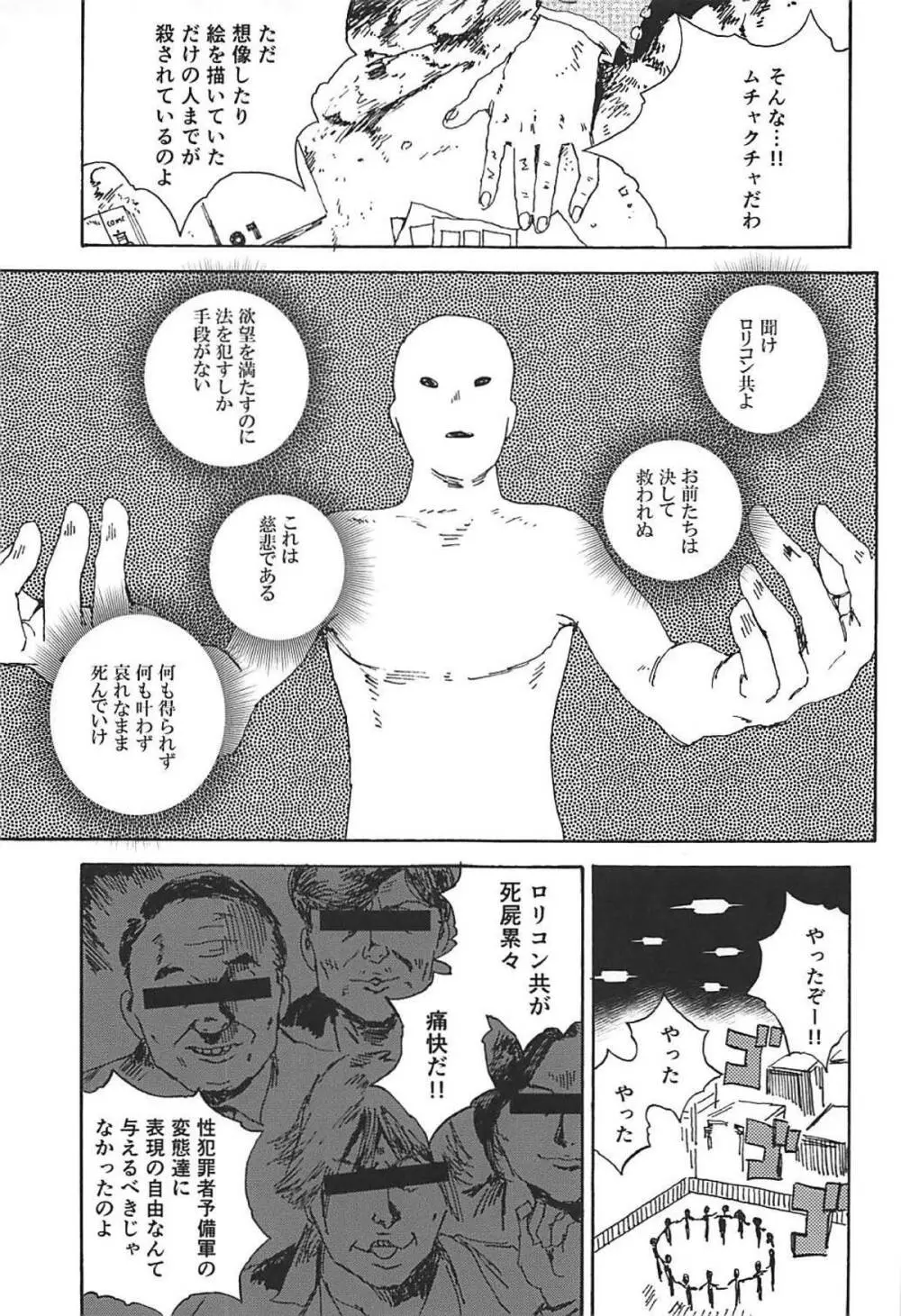 事案日和2 - page20