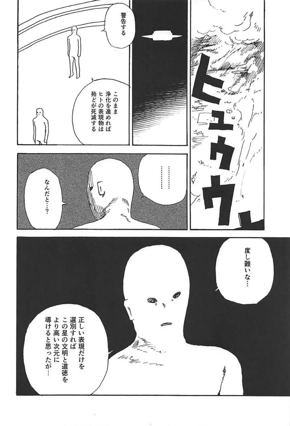 事案日和2 - page23