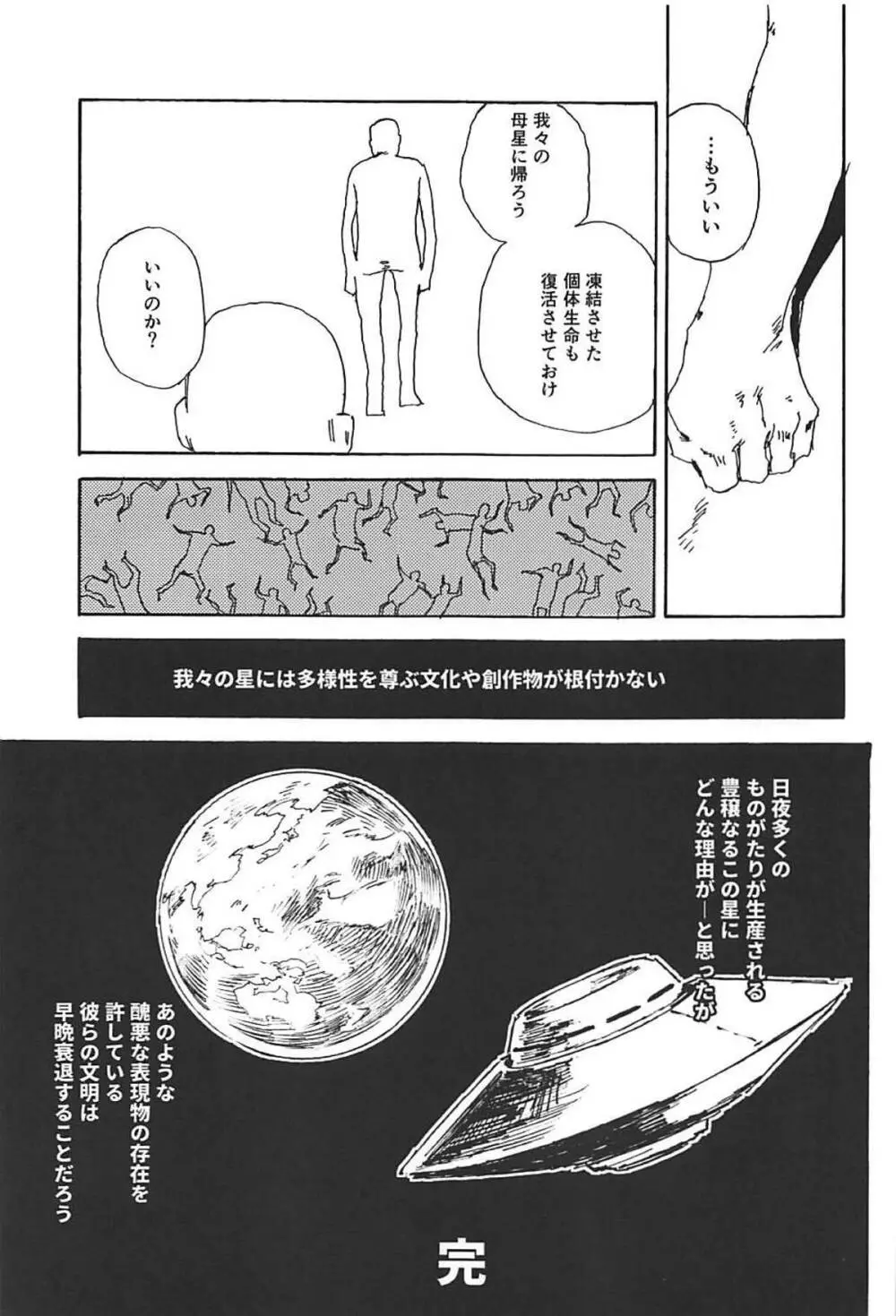 事案日和2 - page24