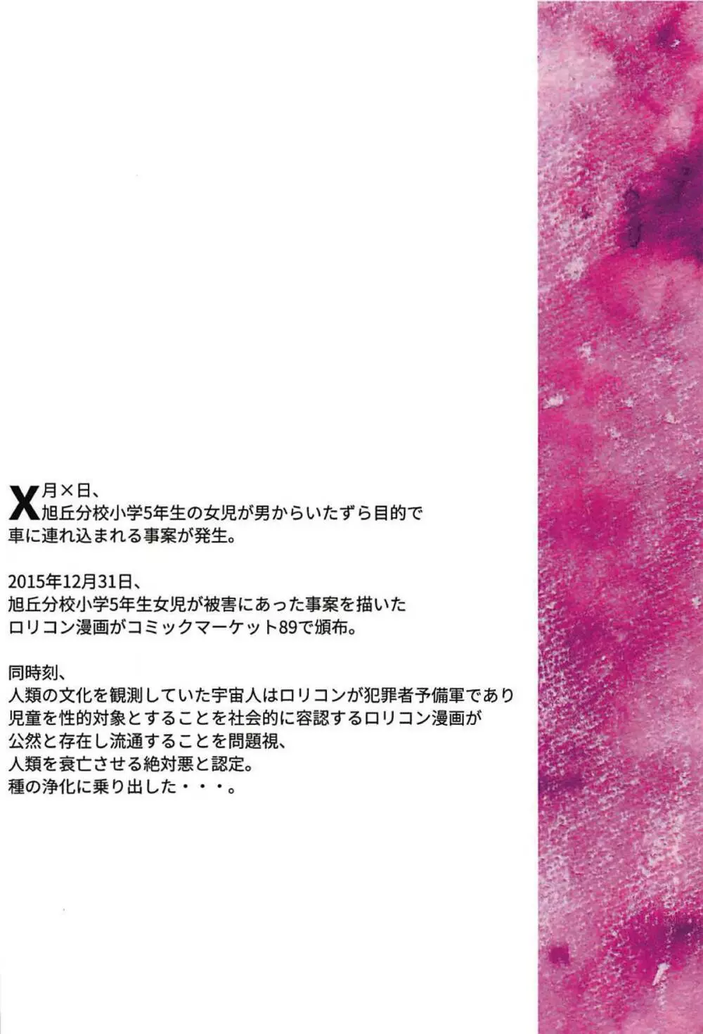 事案日和2 - page26