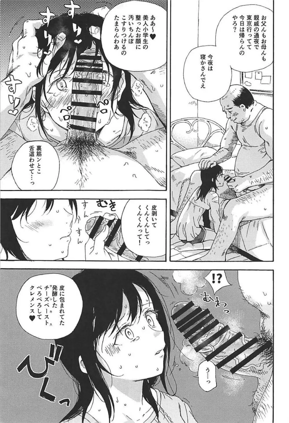 事案日和2 - page6