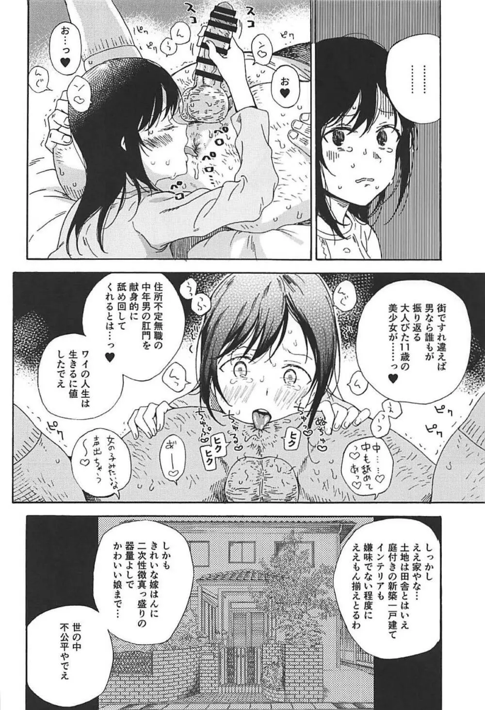 事案日和2 - page9