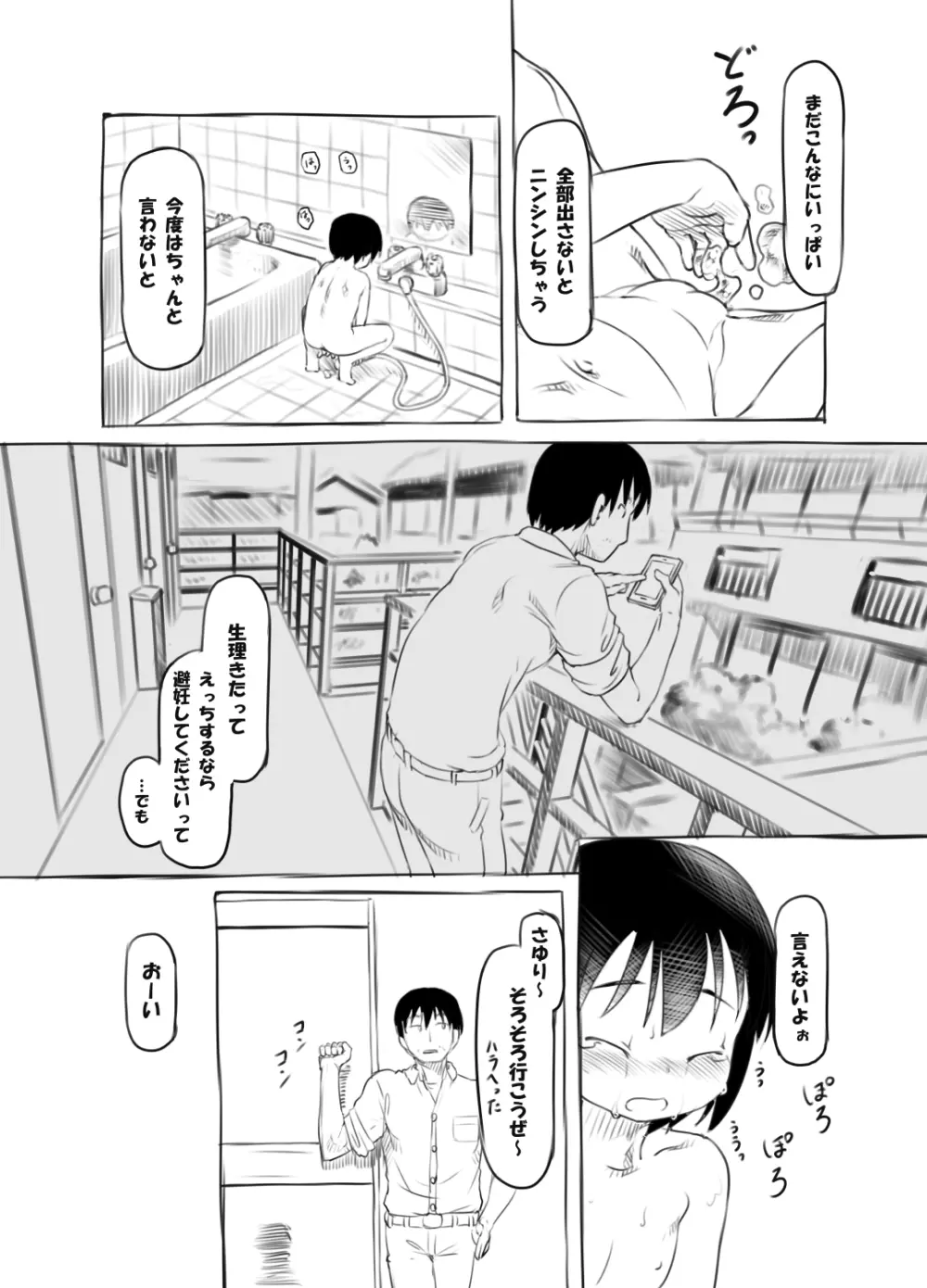 女至 生理がきても中出しを断れないＪＳ姪 - page18