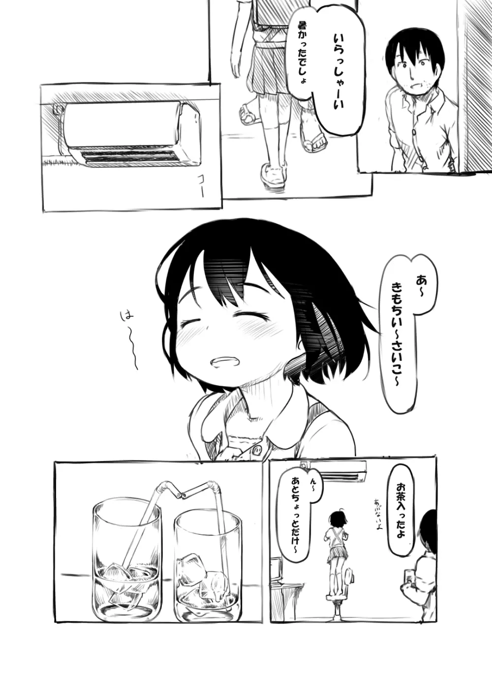 女至 生理がきても中出しを断れないＪＳ姪 - page4