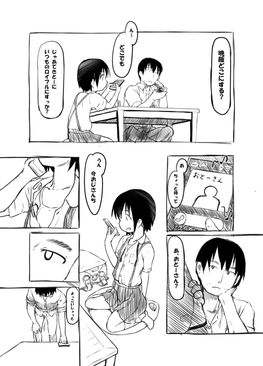 女至 生理がきても中出しを断れないＪＳ姪 - page5