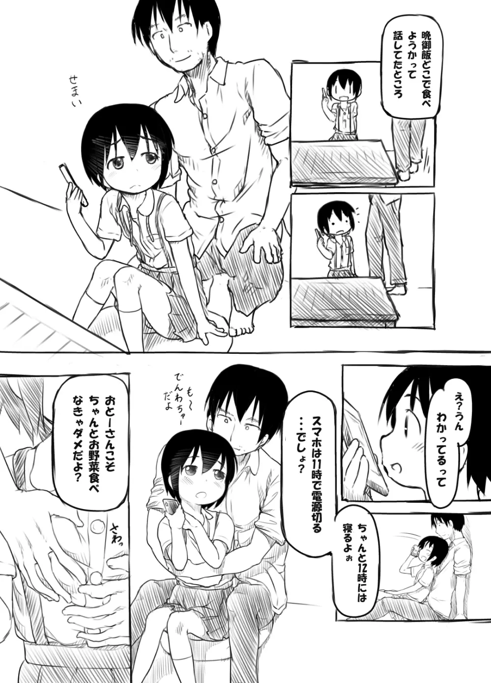 女至 生理がきても中出しを断れないＪＳ姪 - page6
