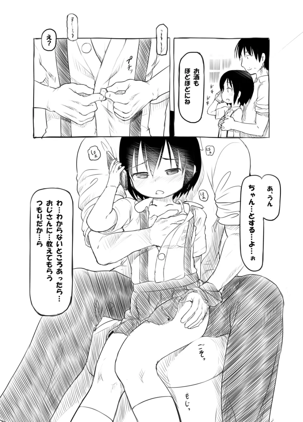女至 生理がきても中出しを断れないＪＳ姪 - page7