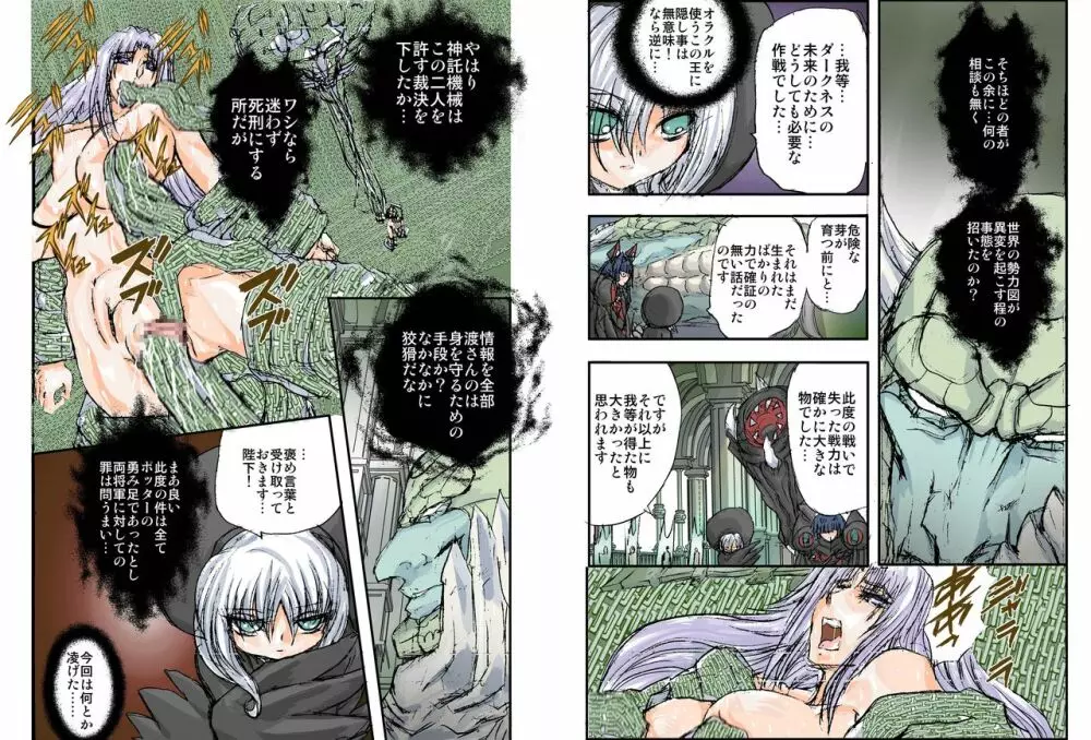 シャレーダーセカンドNO.14 オラクルサイバン - page12