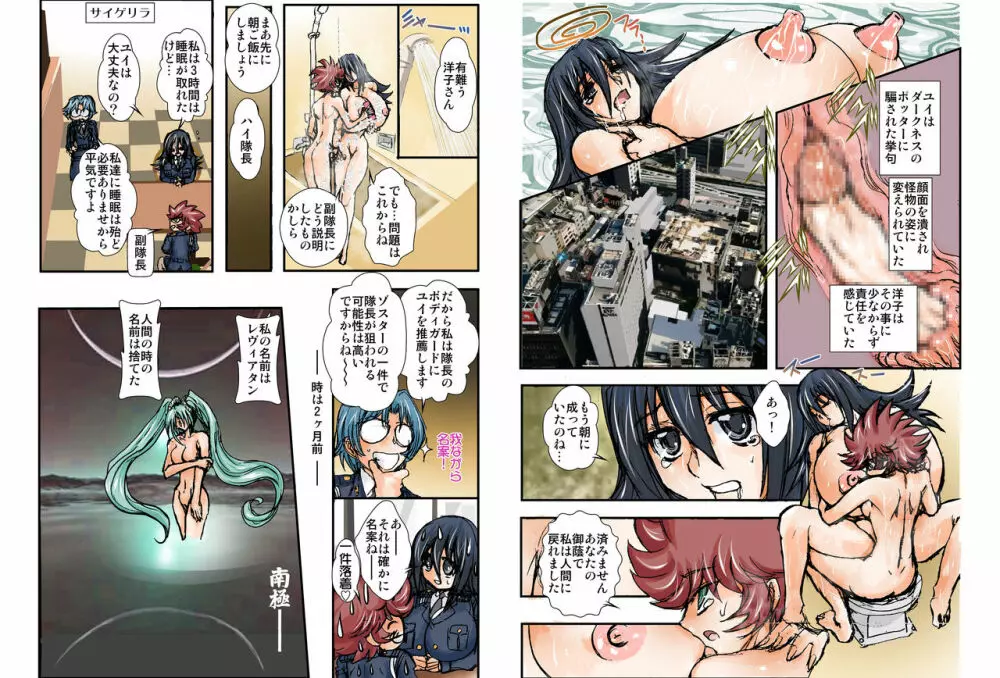 シャレーダーセカンドNO.22暴食と嫉妬 - page22